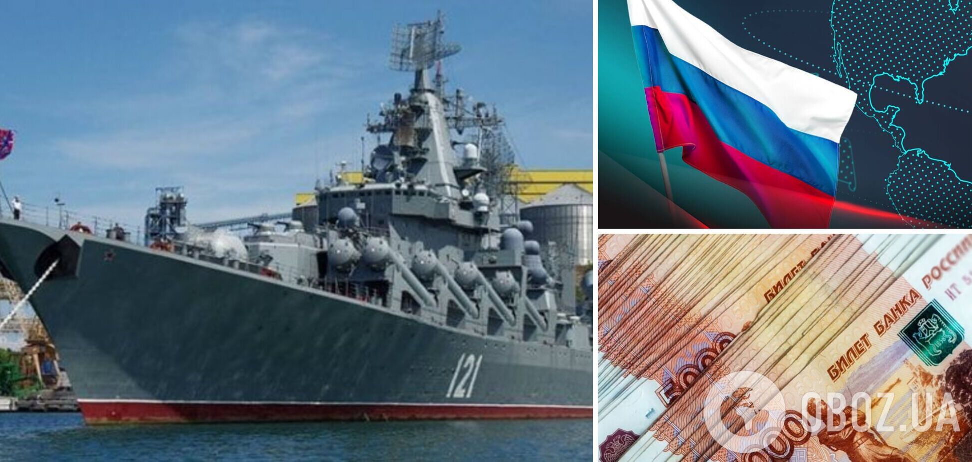 Крейсер 'Москва' коштував більше, ніж бюджети деяких регіонів Росії