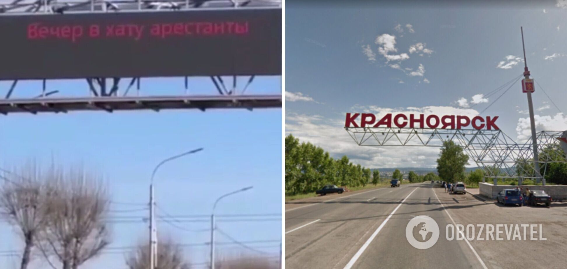 'Вечер в хату, арестанты': на въезде в Красноярск взломали информационное табло, там теперь новая надпись. Видео