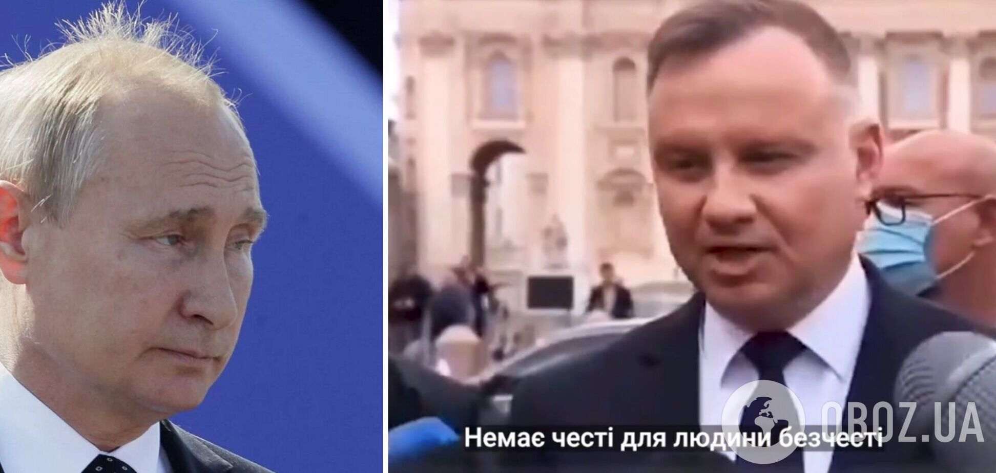 'Нет чести для человека без чести': Дуда резко ответил о судьбе Путина, украинцы отреагировали. Видео