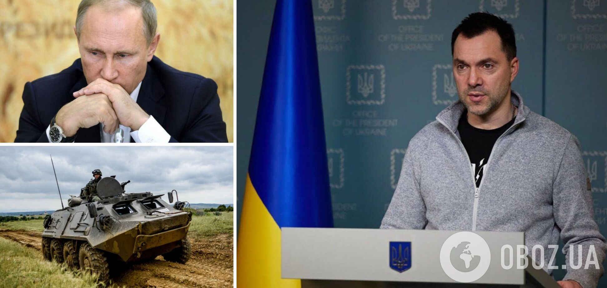 Путін тягне стару техніку, заявив Арестович