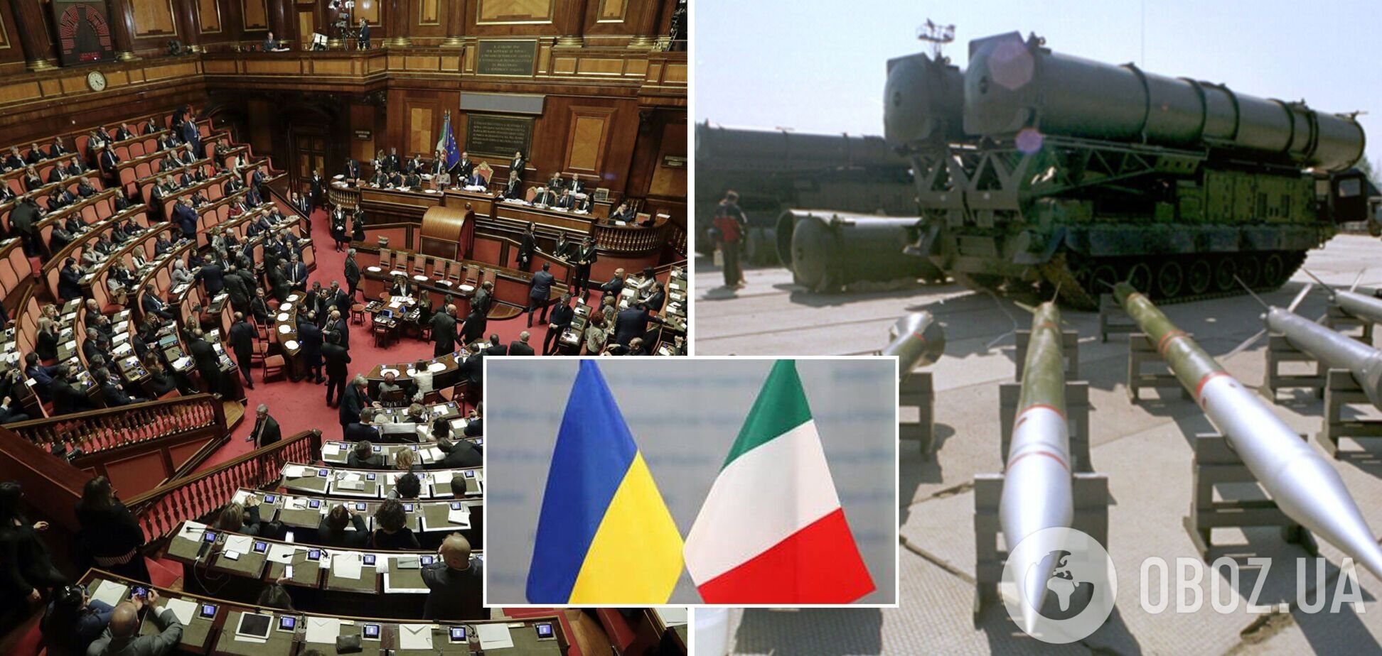 Парламент Италии единогласно поддержал предоставление оружия Украине