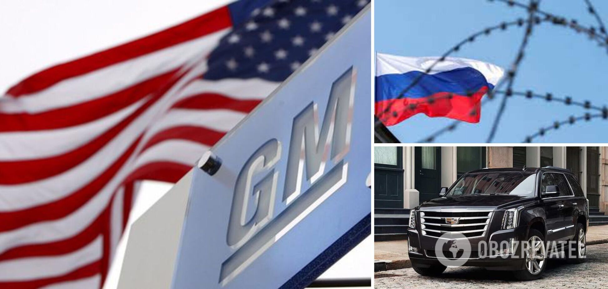 General Motors полностью уйдет из Росcии