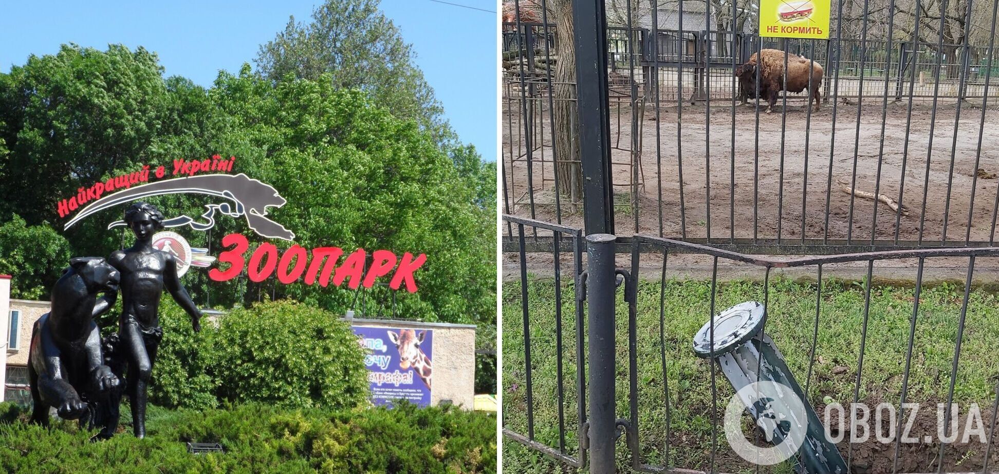 Оккупанты обстреляли зоопарк в Николаеве. Фото