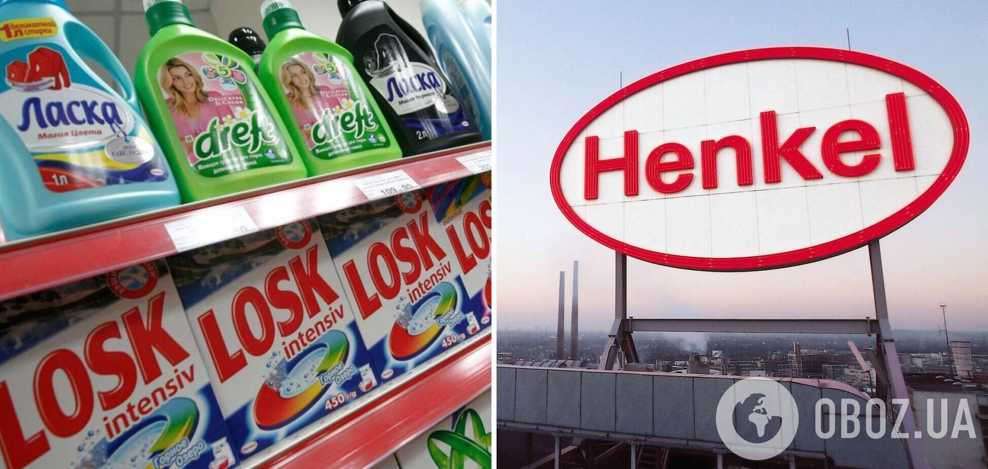 Henkel більше не працюватиме в Росії