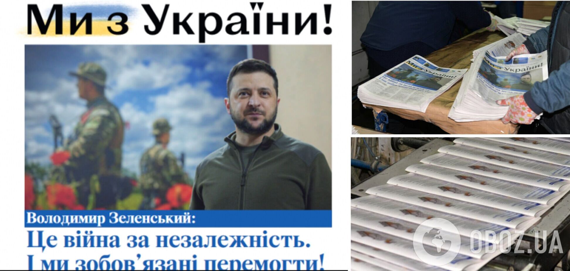 'Ми з України!': мир увидела народная газета, которую подготовили украинский и литовский союз журналистов