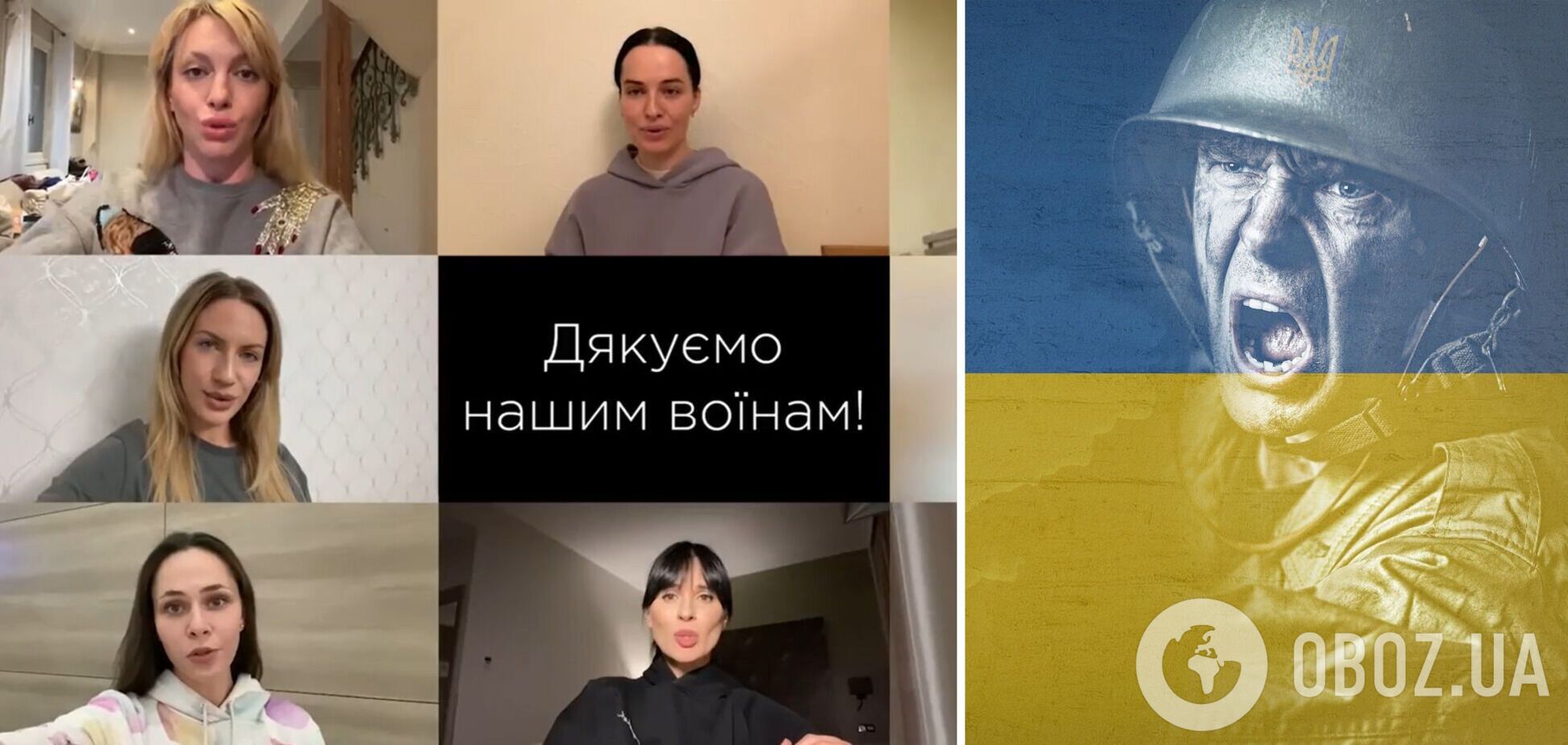 Українські зірки записали звернення до воїнів на передовій: молюся за тебе, вірю в тебе, пишаюся тобою