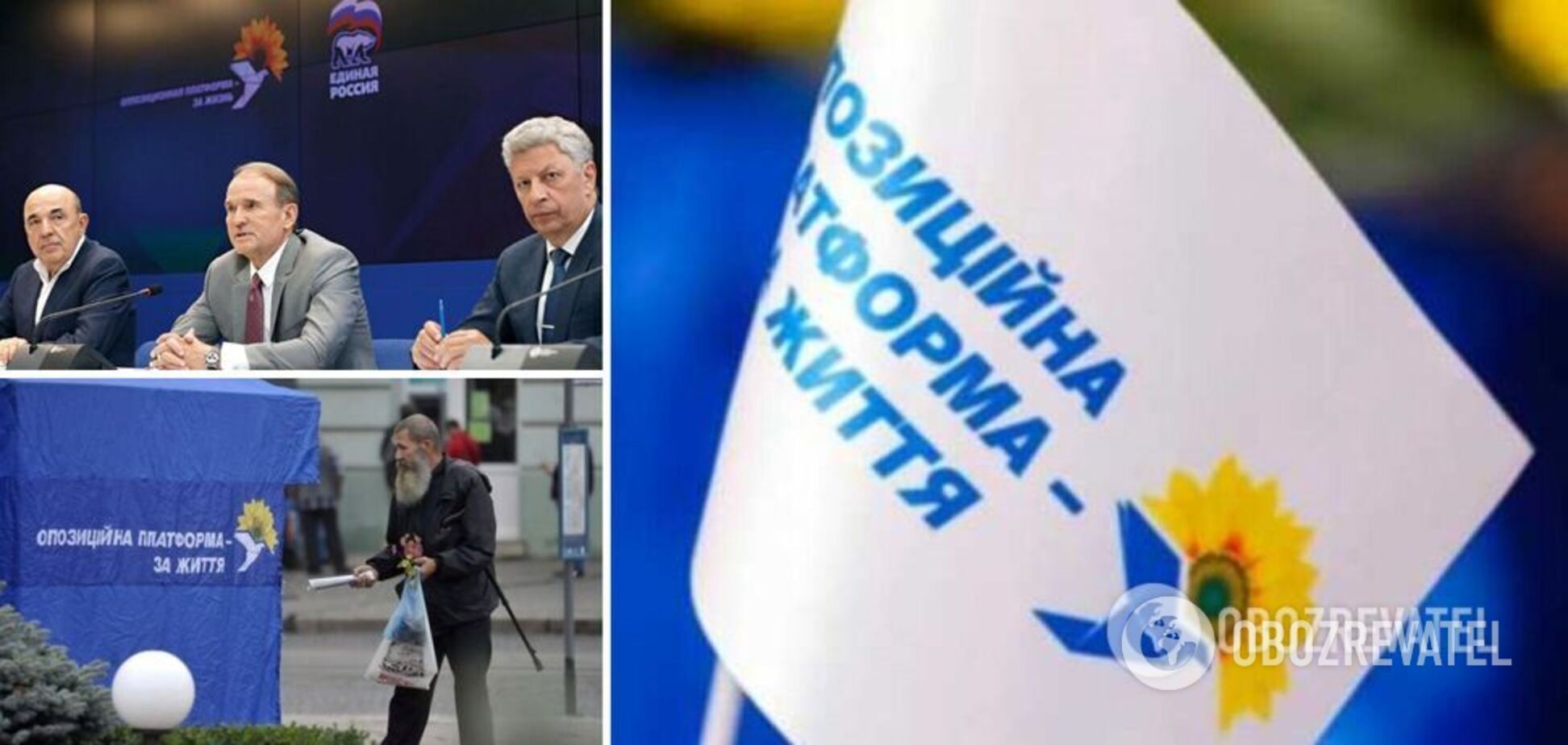 Суд заборонив діяльність партії ОПЗЖ в Україні