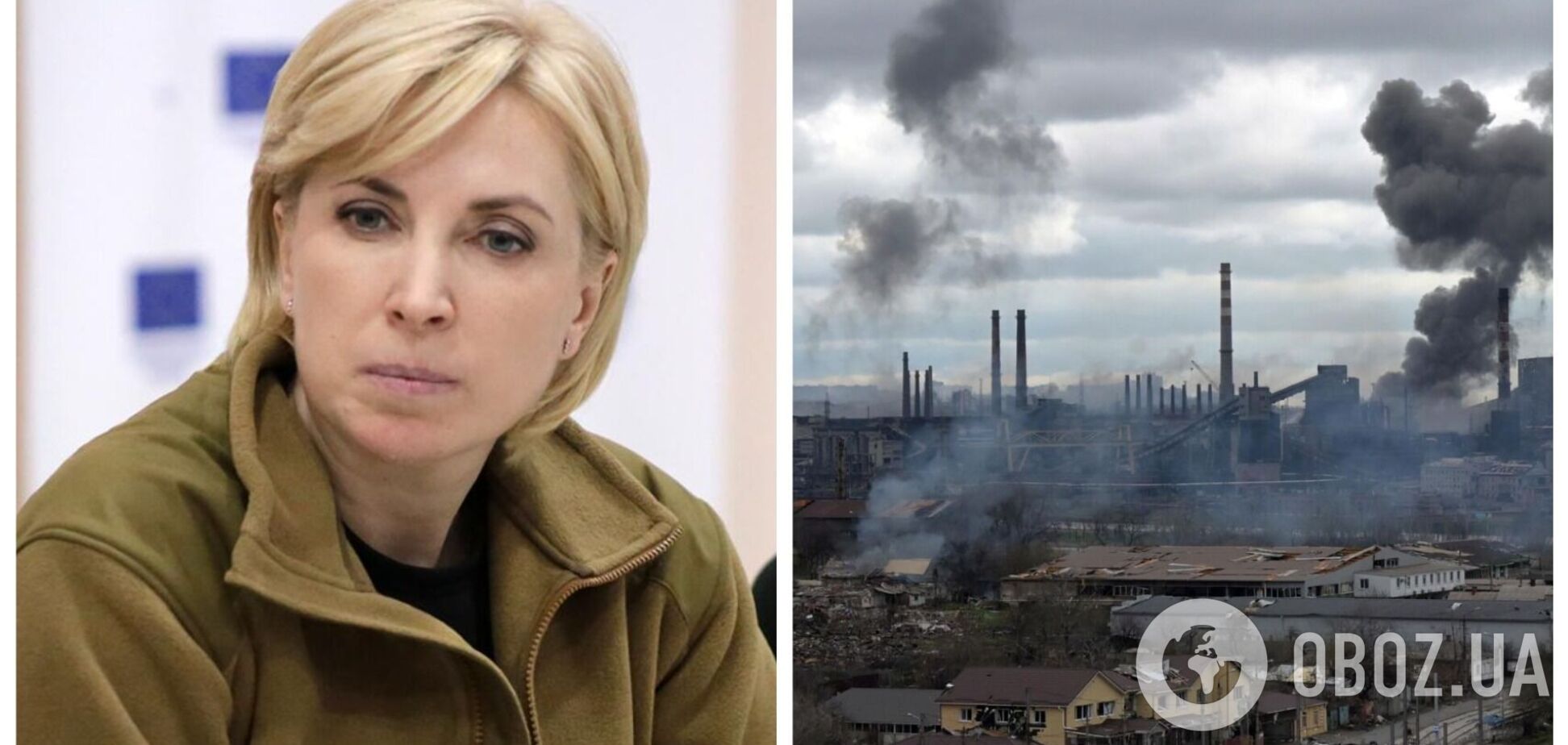 Верещук заявила, что договоренностей о гумкоридоре с 'Азовстали' 25 апреля нет, и обратилась с призывом к ООН