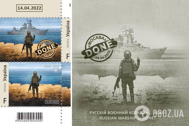'Русский Военный Корабль... ВСЕ': 'Укрпочта' выпустит новую военную марку