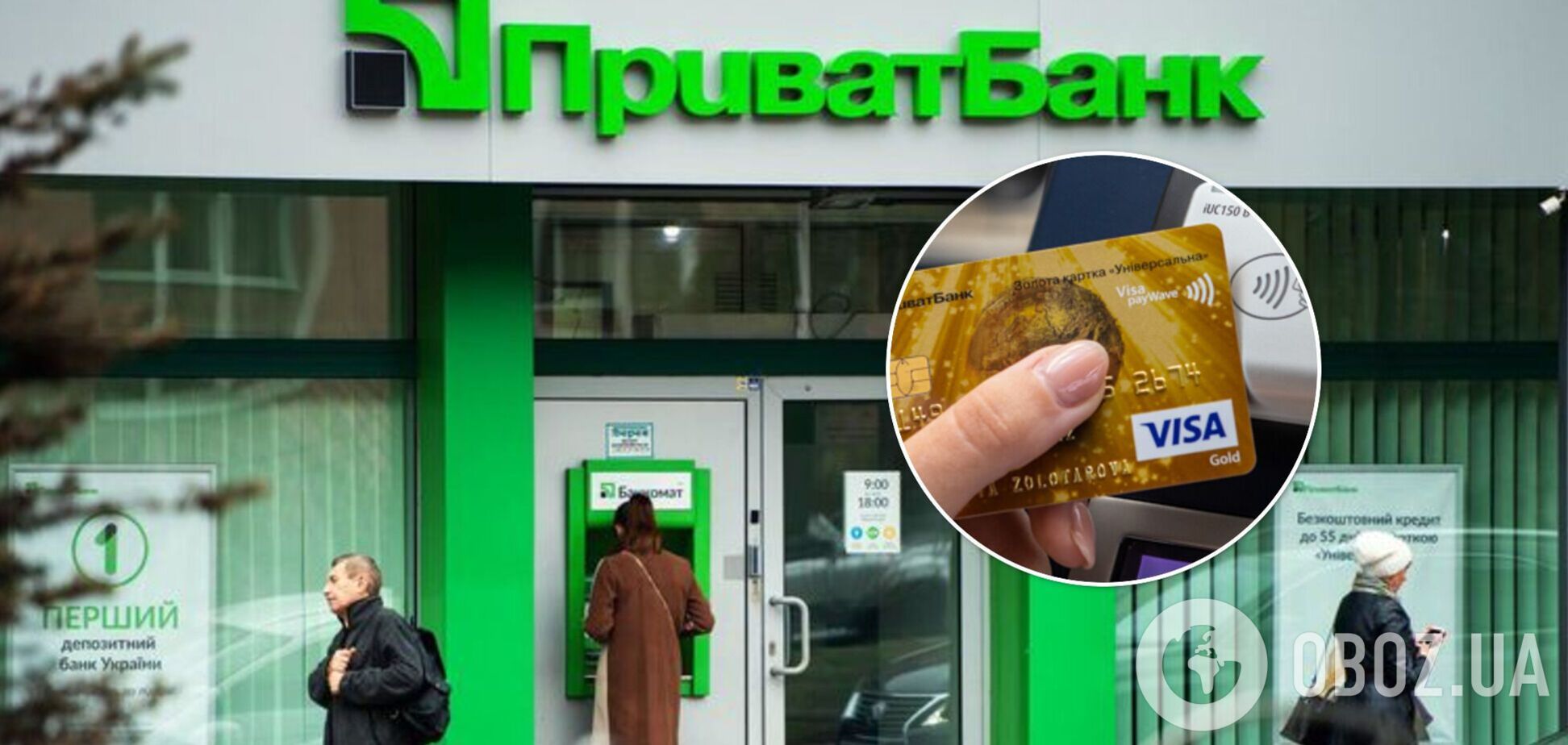 У 'ПриватБанку' стався збій: можливі проблеми у роботі банкоматів та при оплаті картками