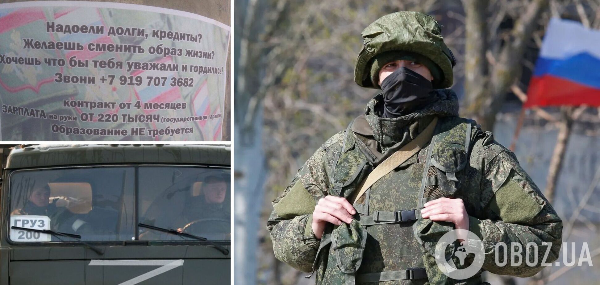 Надоели долги и кредиты? В сети показали объявление о наборе контрактников в РФ на войну с Украиной. Фото