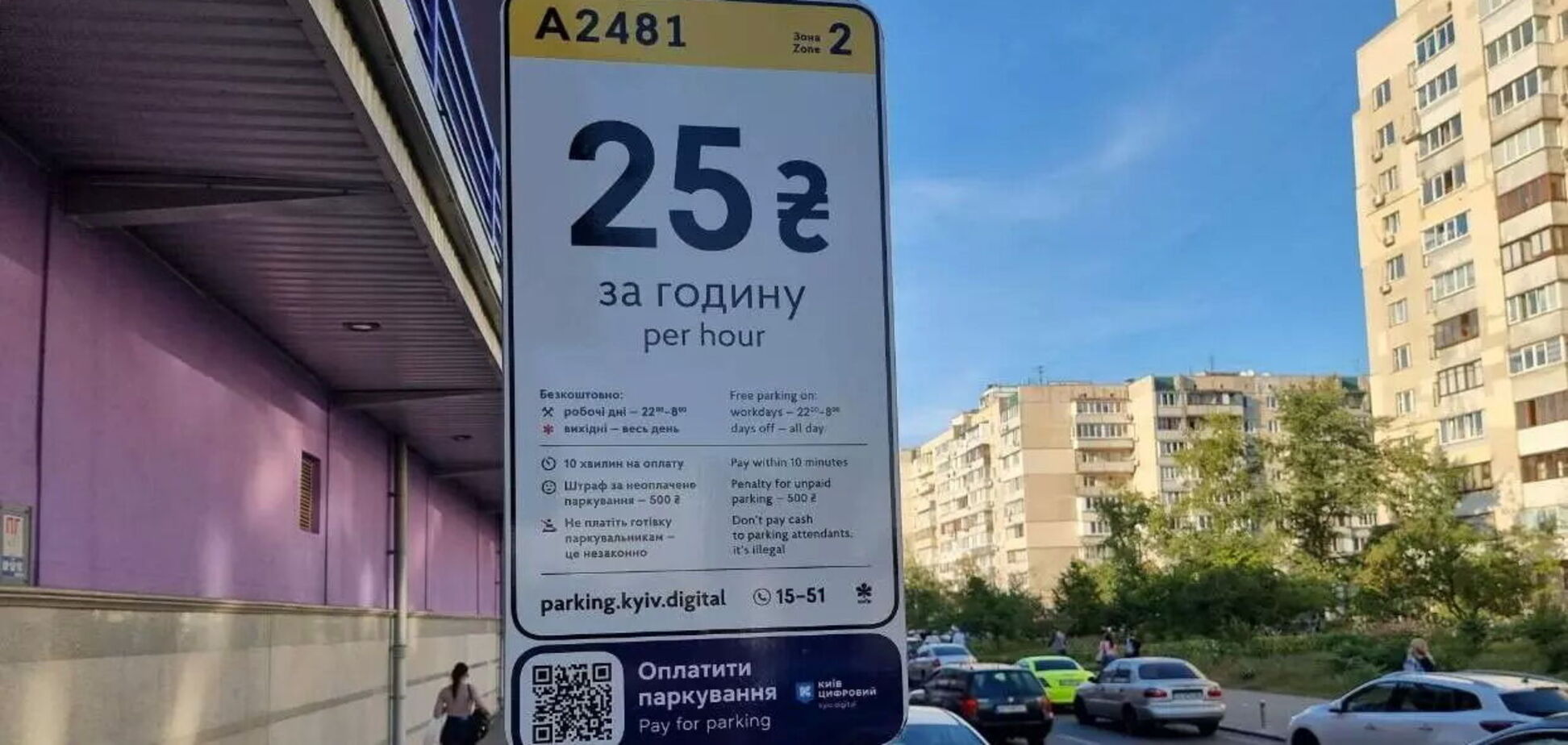 В Киеве парковка пока остается бесплатной