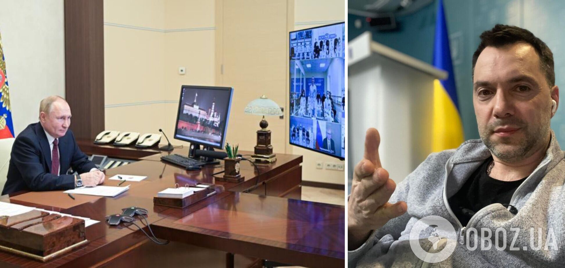 Арестович заявил, что Путину боятся сообщать плохие новости о войне против Украины