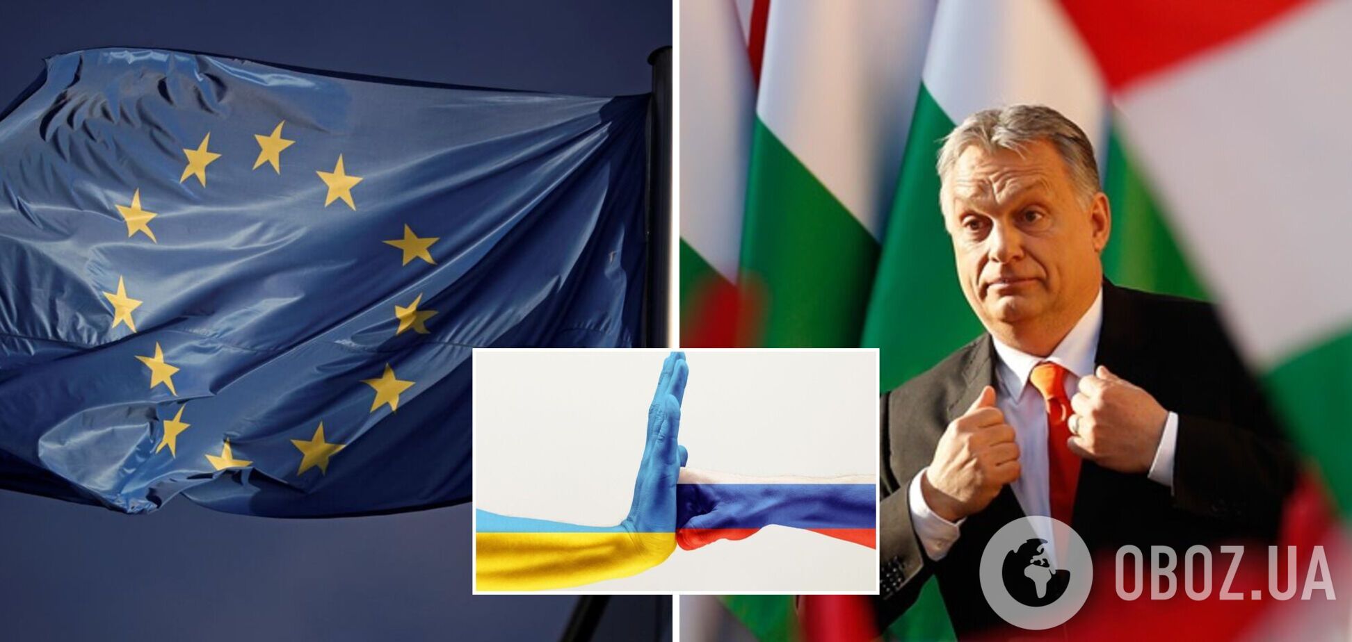 Венгрия вредит не только Украине, но и всему ЕС