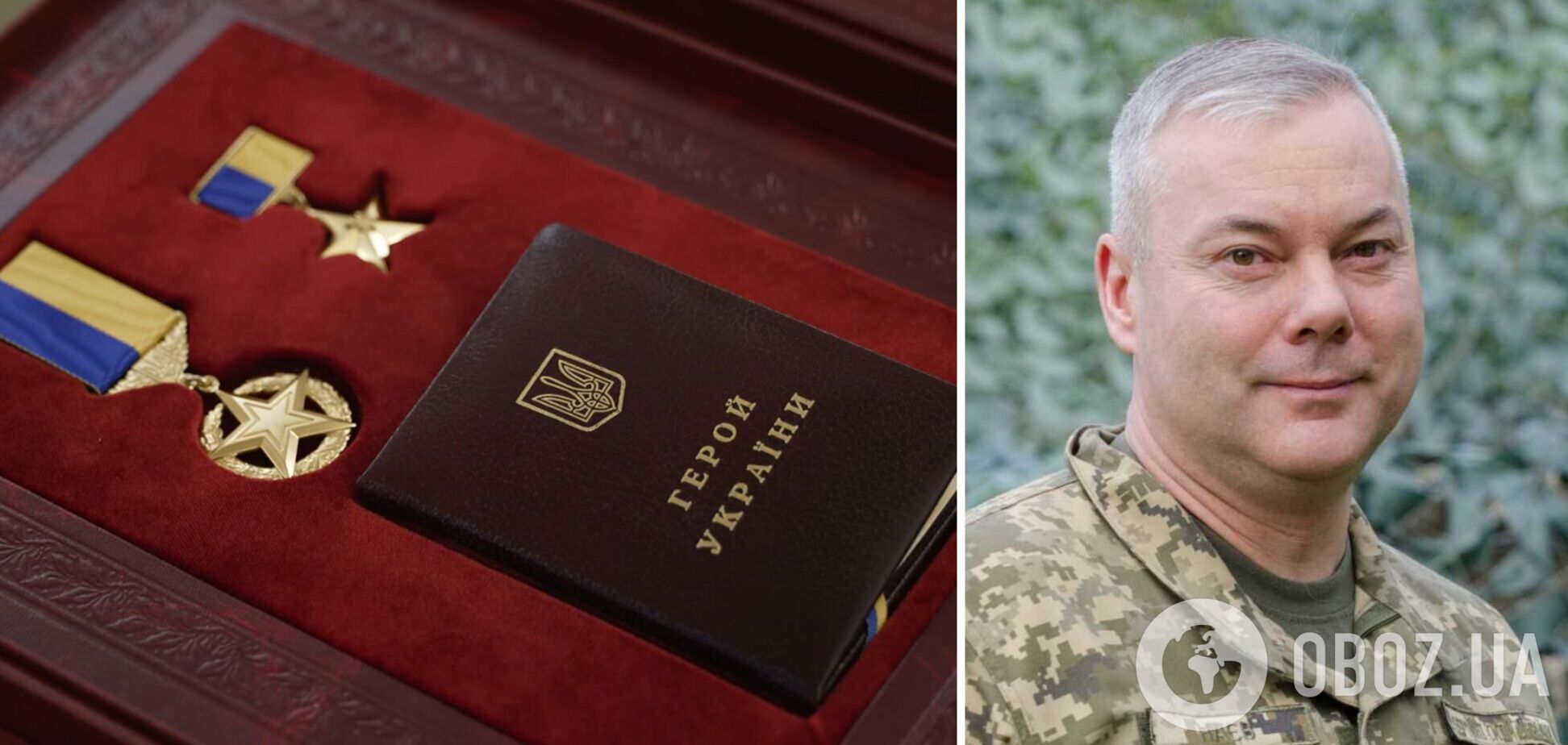 Сергей Наев - Герой Украины