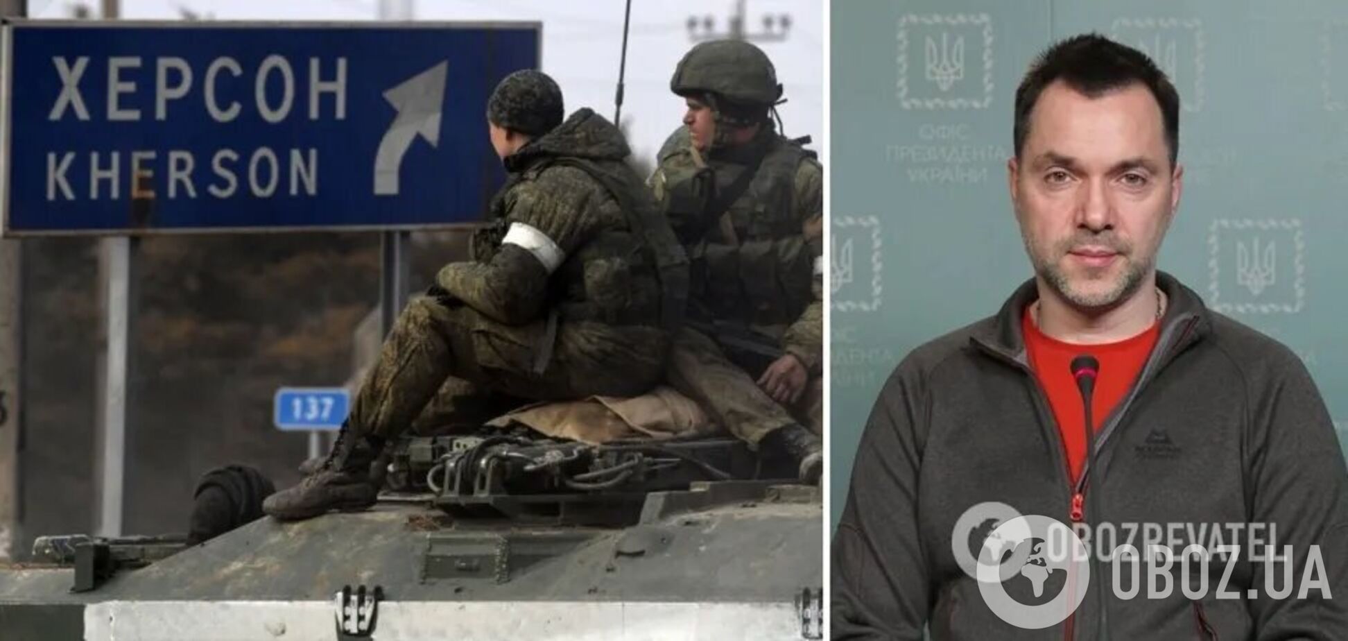 Оккупанты пытаются выйти на админграницы Херсонщины, но получают ответ от ВСУ, – Арестович