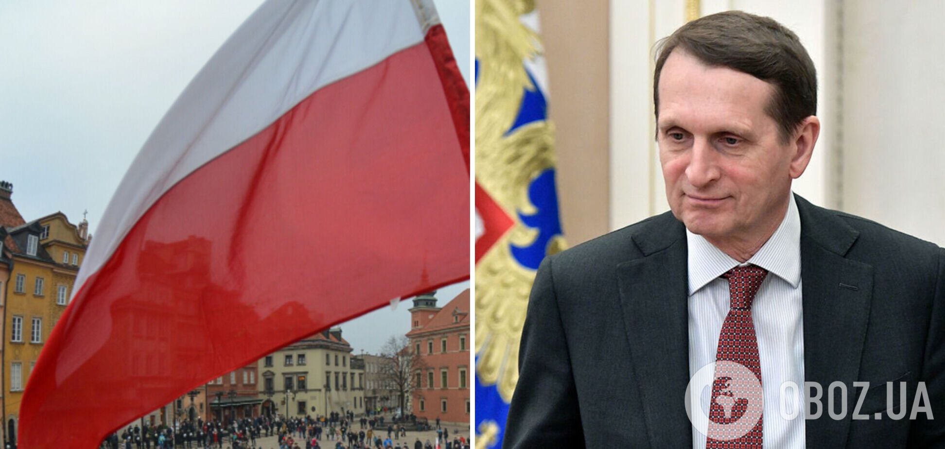 Нарышкин заявил, что Польша намерена установить контроль на западе Украины