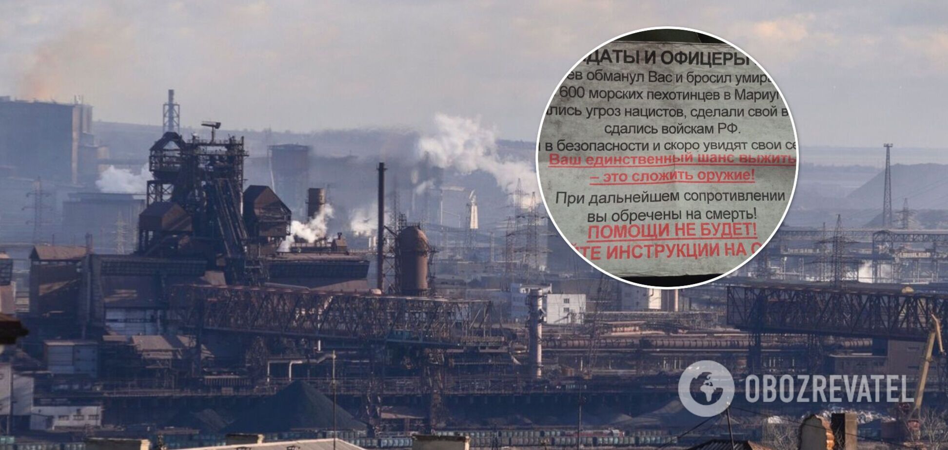 Оккупанты разбросали на территории 'Азовстали' в Мариуполе свои агитки. Фото