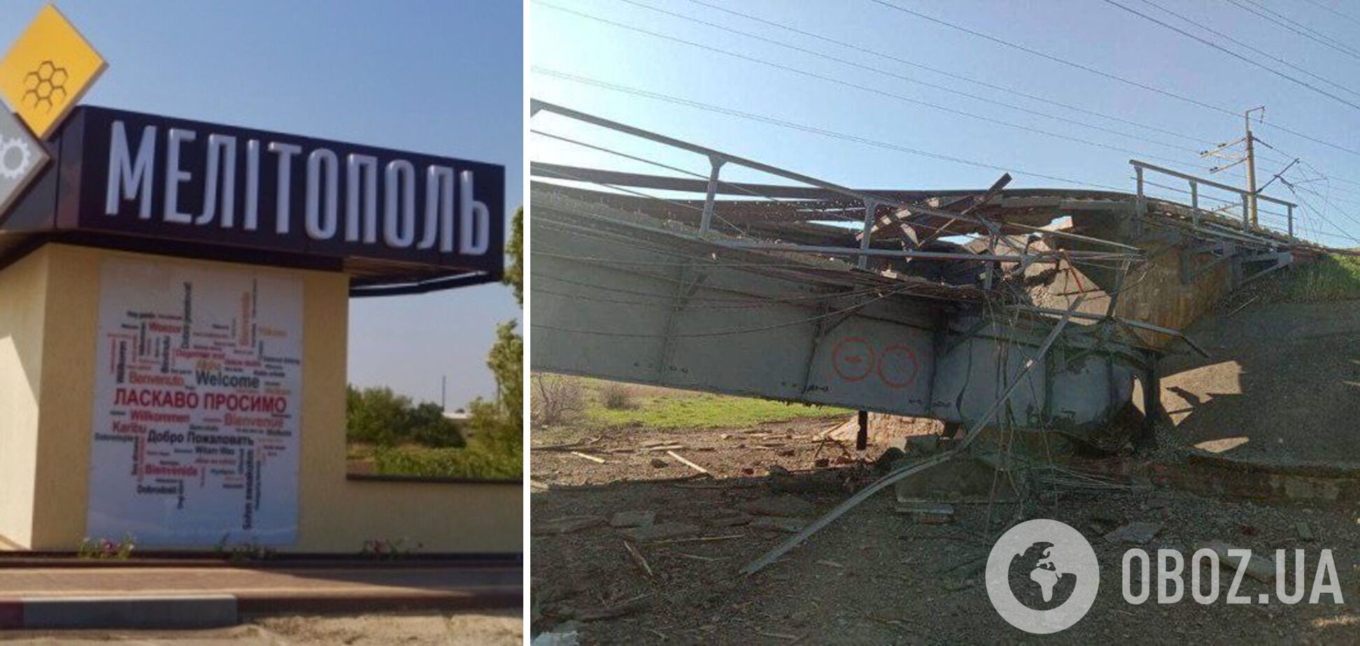 Под оккупированным Мелитополем украинцы уничтожили мост