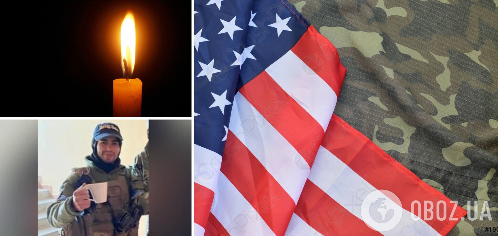 В войне в Украине на стороне ВСУ погиб американец