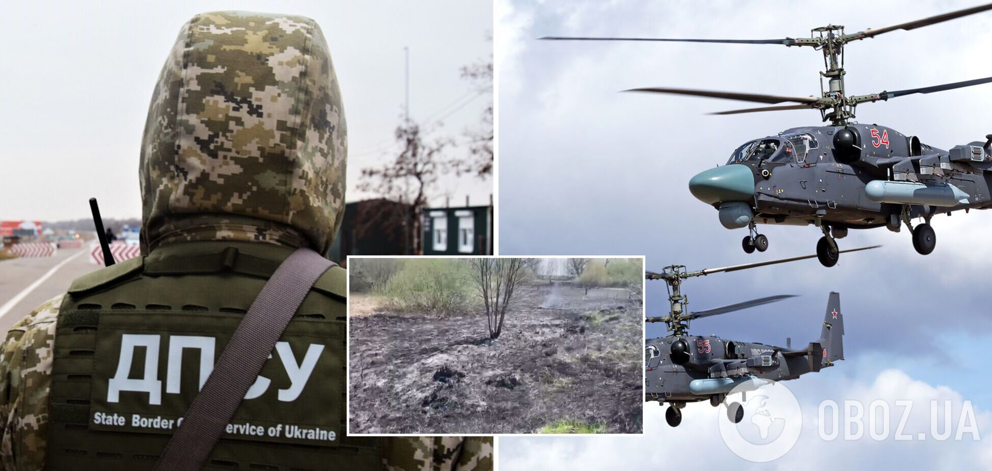Российский вертолет обстрелял территорию Сумской области