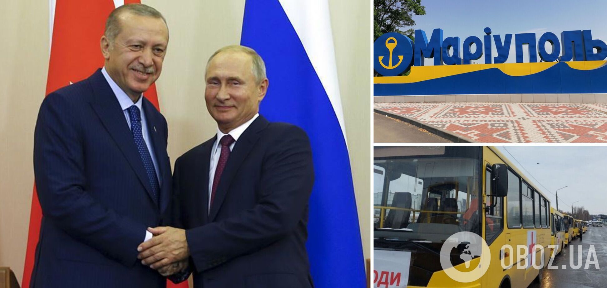 На прохання Єрдогана Путін відкриє гумкоридор із Маріуполя для іноземців