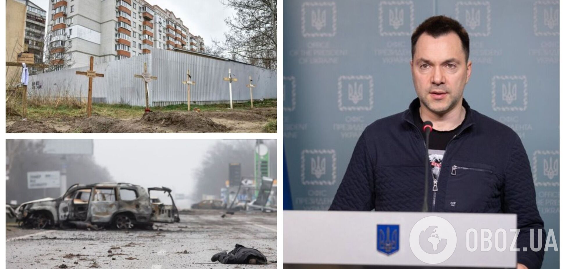 Арестович рассказал, когда оккупанты начали совершать массовые убийства украинцев на Киевщине