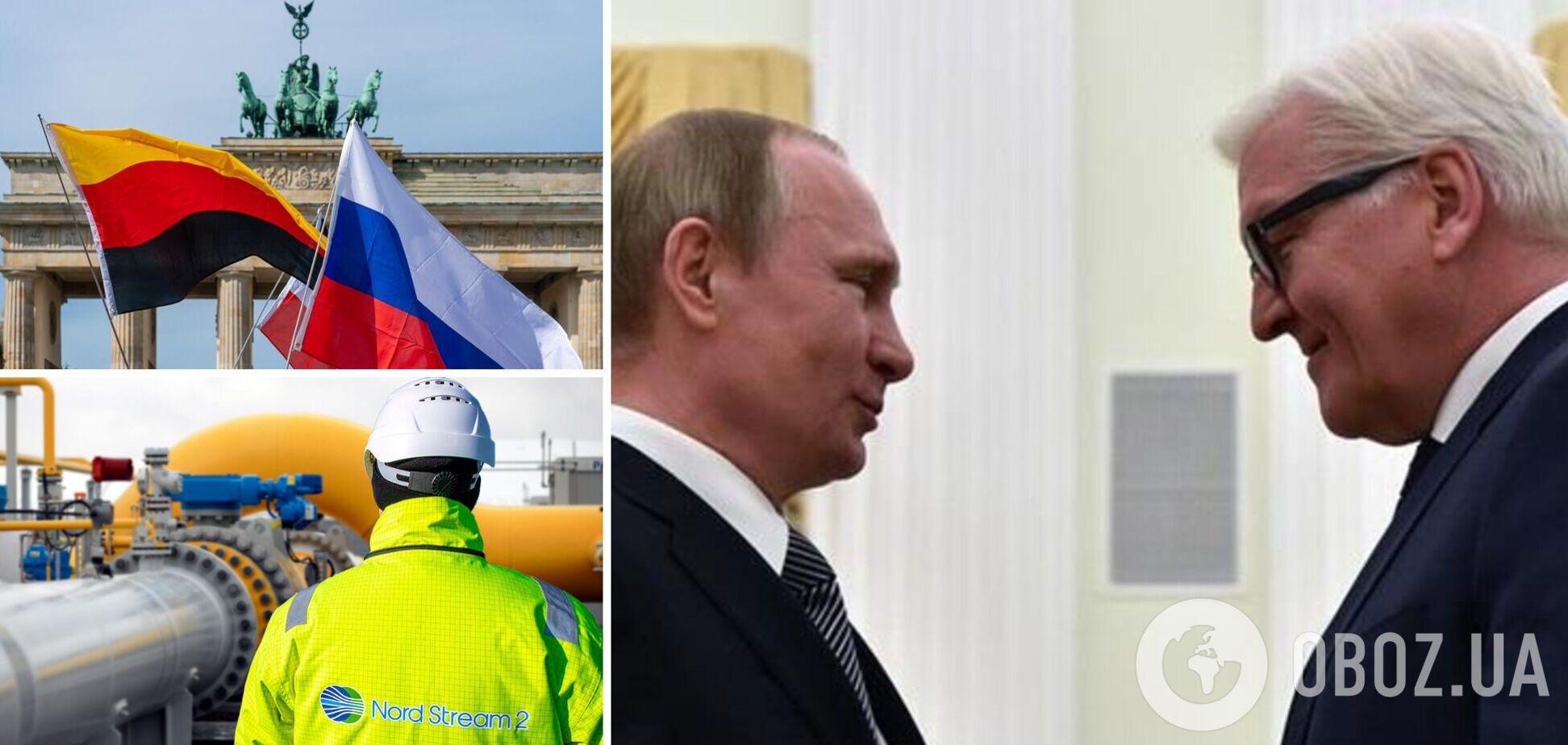 Штайнмайер заявил, что сожалеет о прежней поддержке России