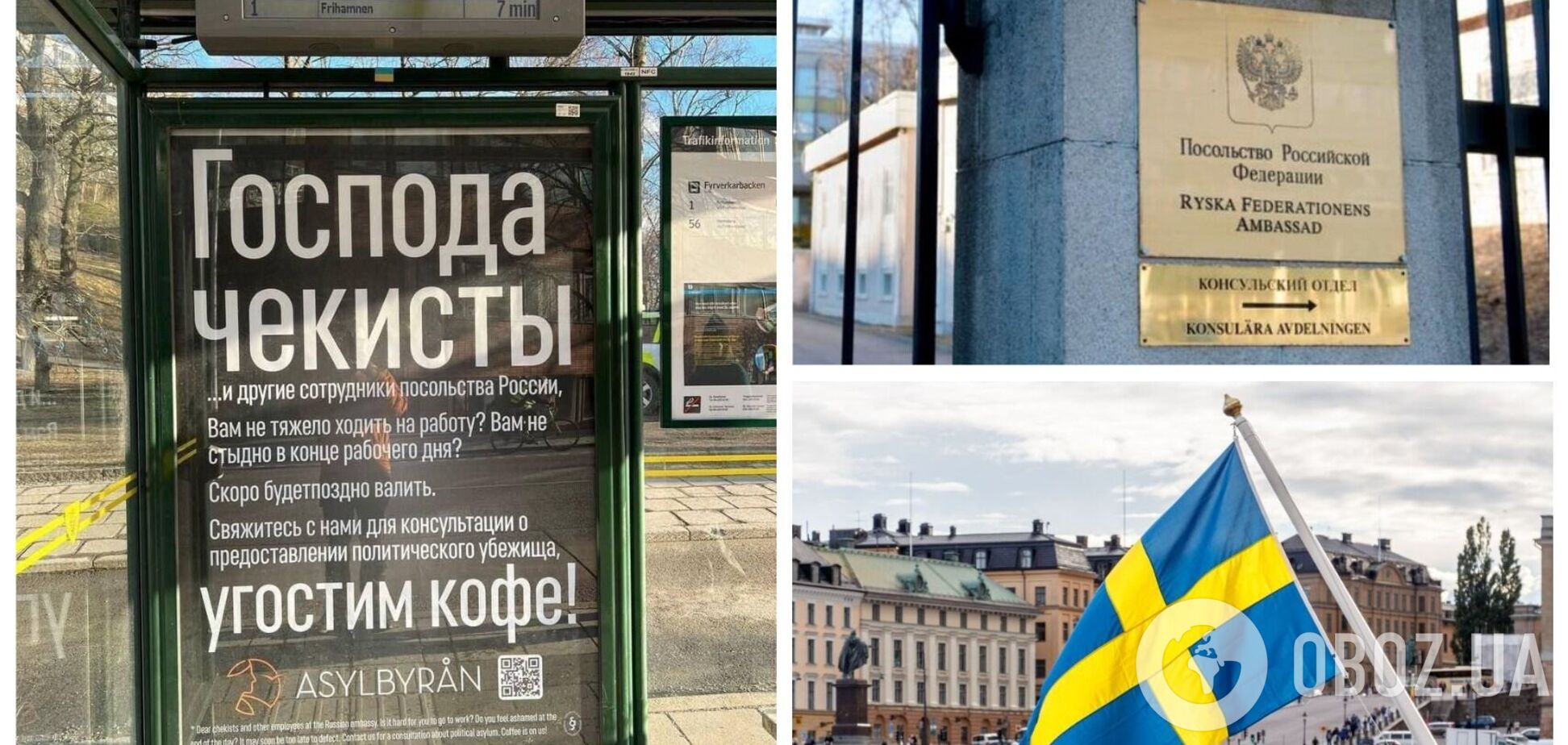 'Панове чекісти': у Швеції на зупинці перед посольством РФ з'явилося 'послання' дипломатам Путіна. Фото