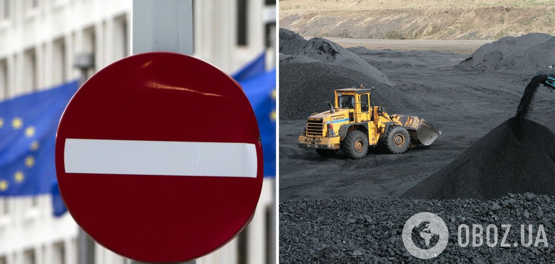 Евросоюз ввел эмбарго на импорт российского угля