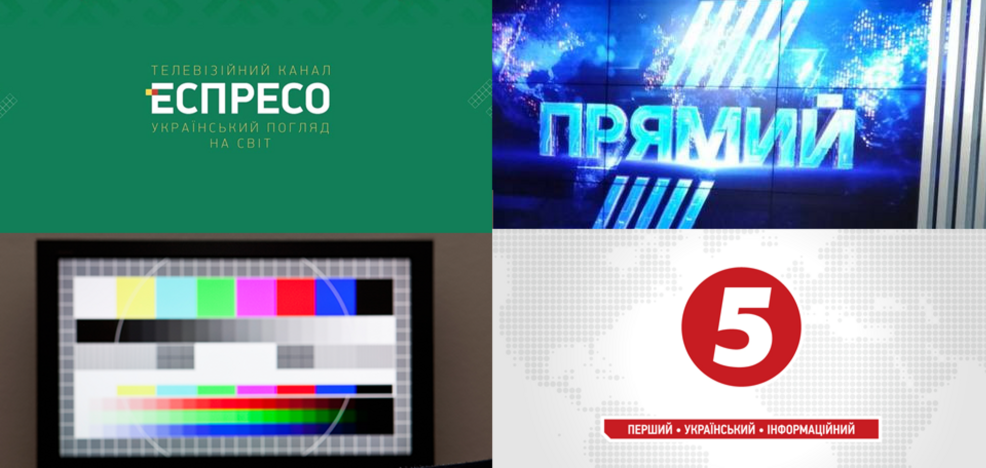 Коллективы 'Эспрессо', 'Прямого' и '5 канала' обратились к Зеленскому насчет отключения из эфира