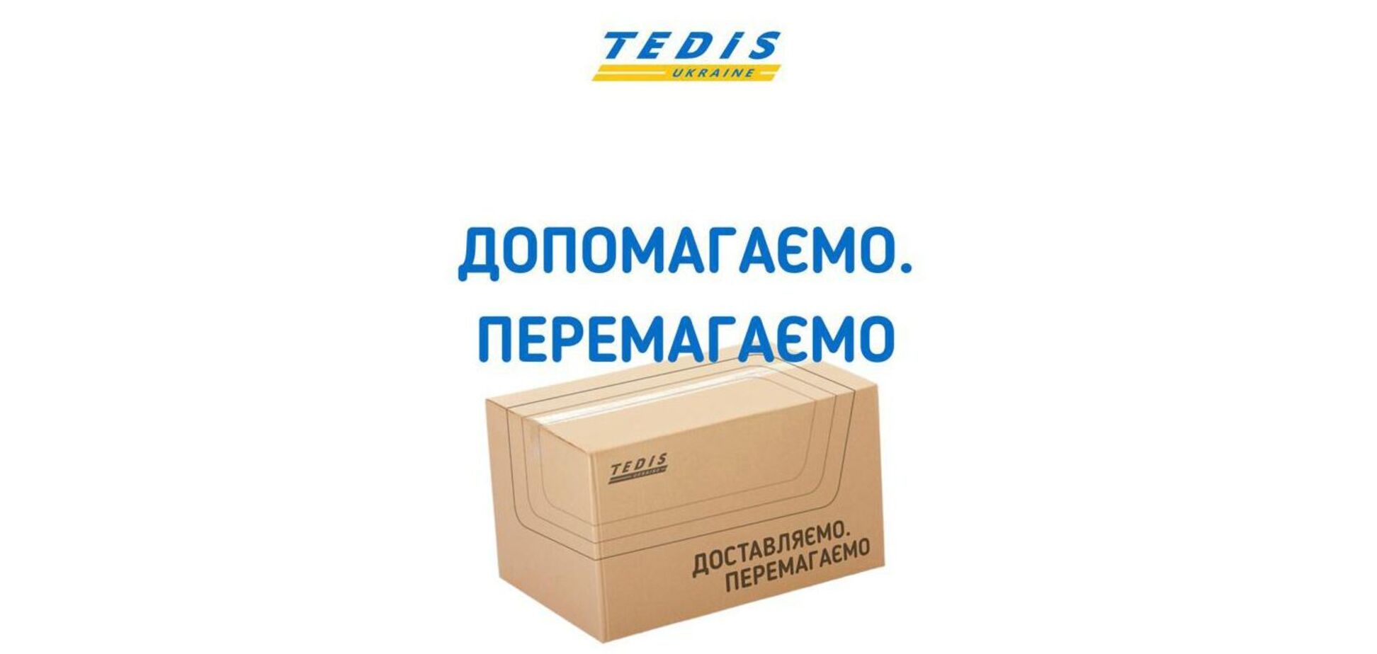 'ТЕДИС Украина' создал Координационный центр по бесплатной доставке гуманитарных грузов
