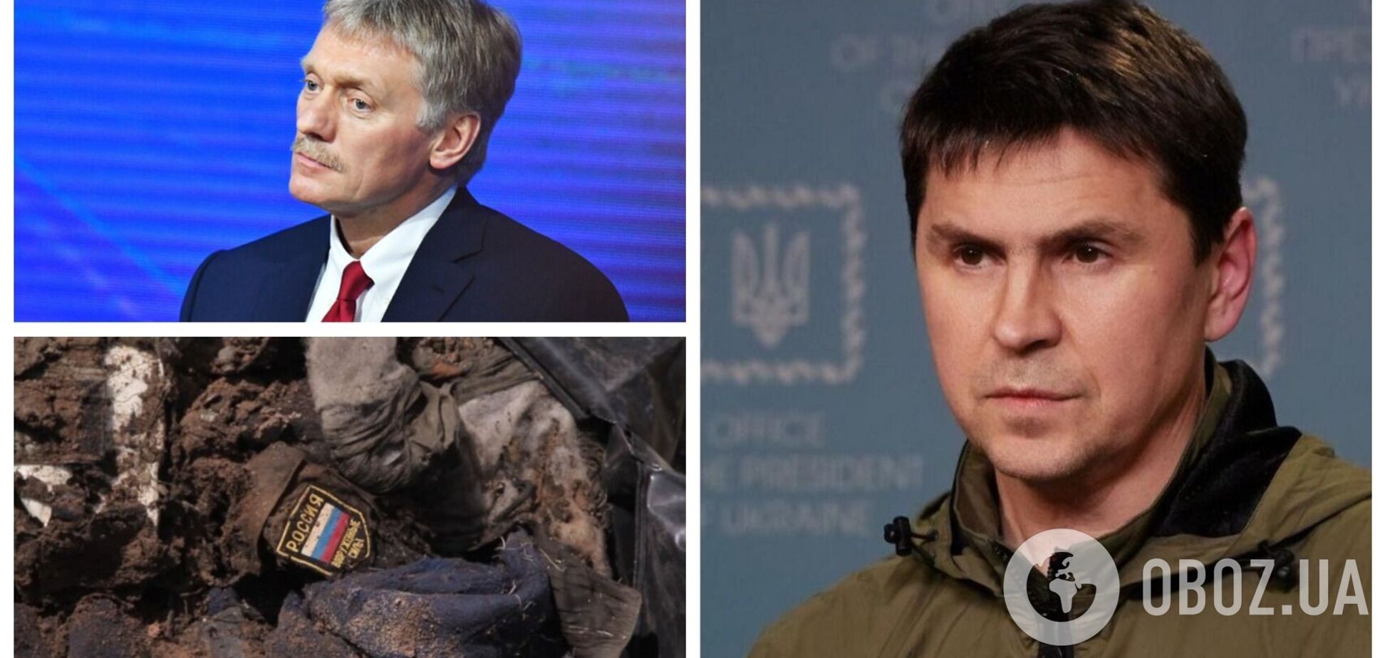 Подоляк пояснив, чому Пєсков раптово визнав 'значні' втрати Росії у війні з Україною