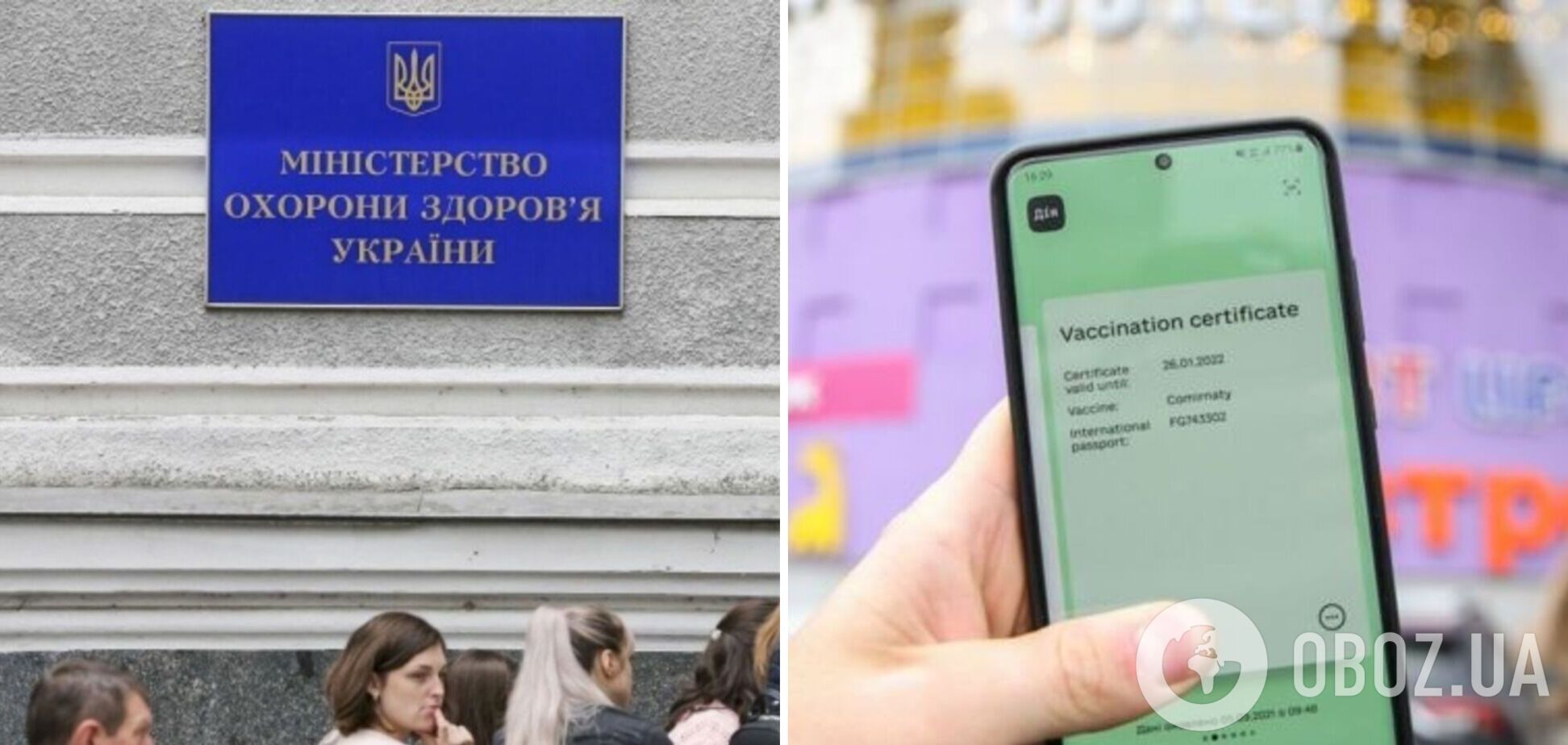 В Украине продлили срок действия COVID-сертификатов в 'Дії'