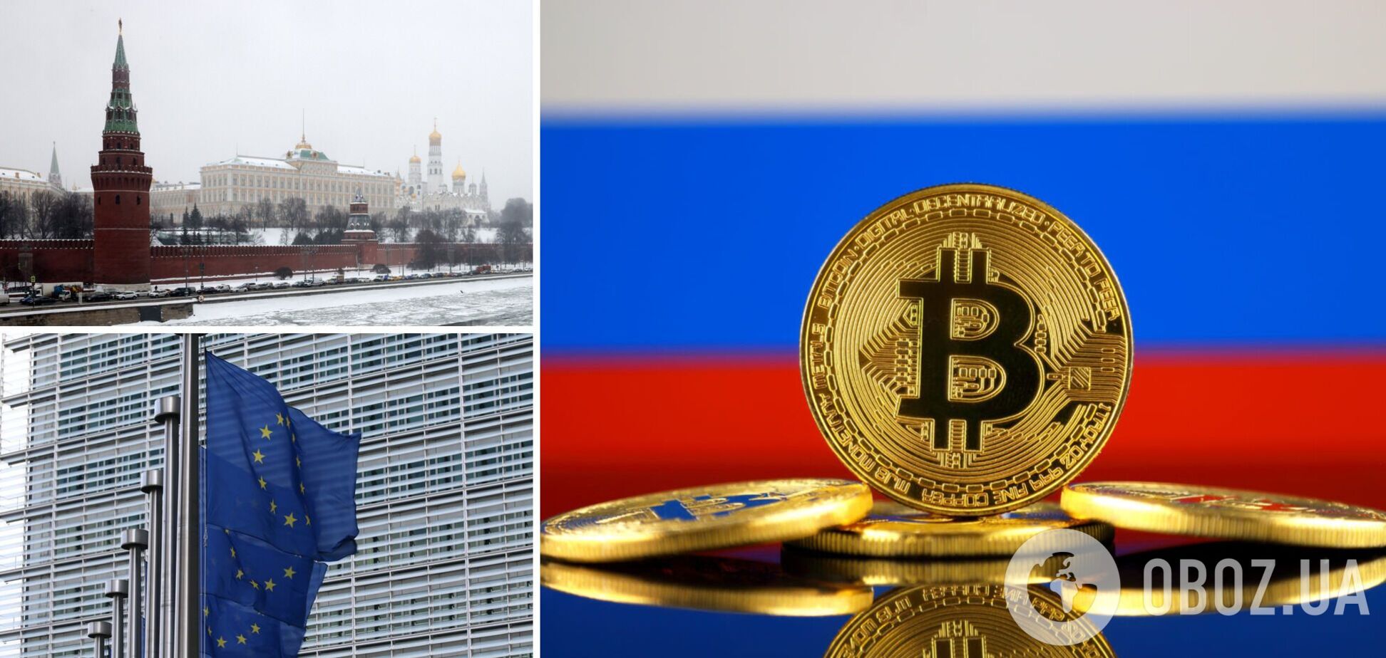 Евросоюз наложил на РФ криптовалютные санкции