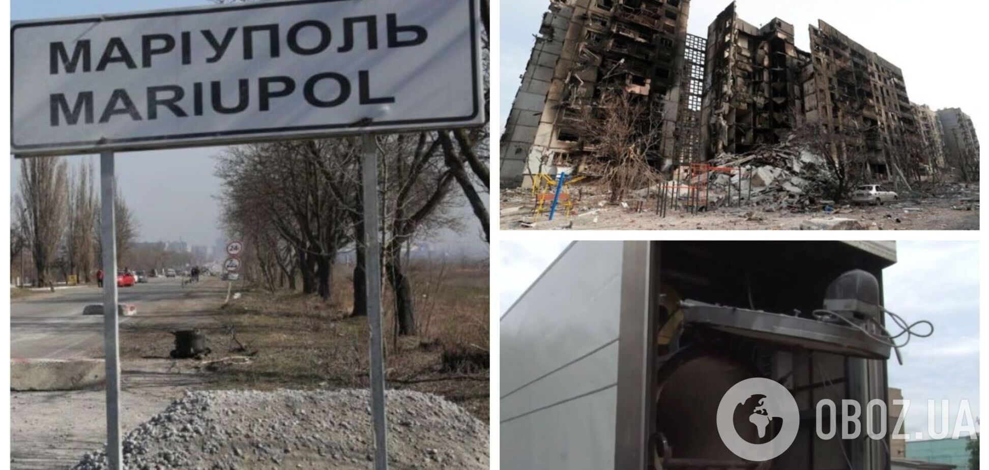 Российские оккупанты 'зачищают' Мариуполь от тел убитых ими украинцев и сжигают их в крематории
