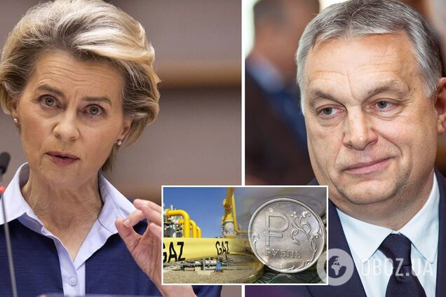 Фон дер Ляйен предупредила Орбана: Венгрия нарушит санкции ЕС, если заплатит за российский газ рублями