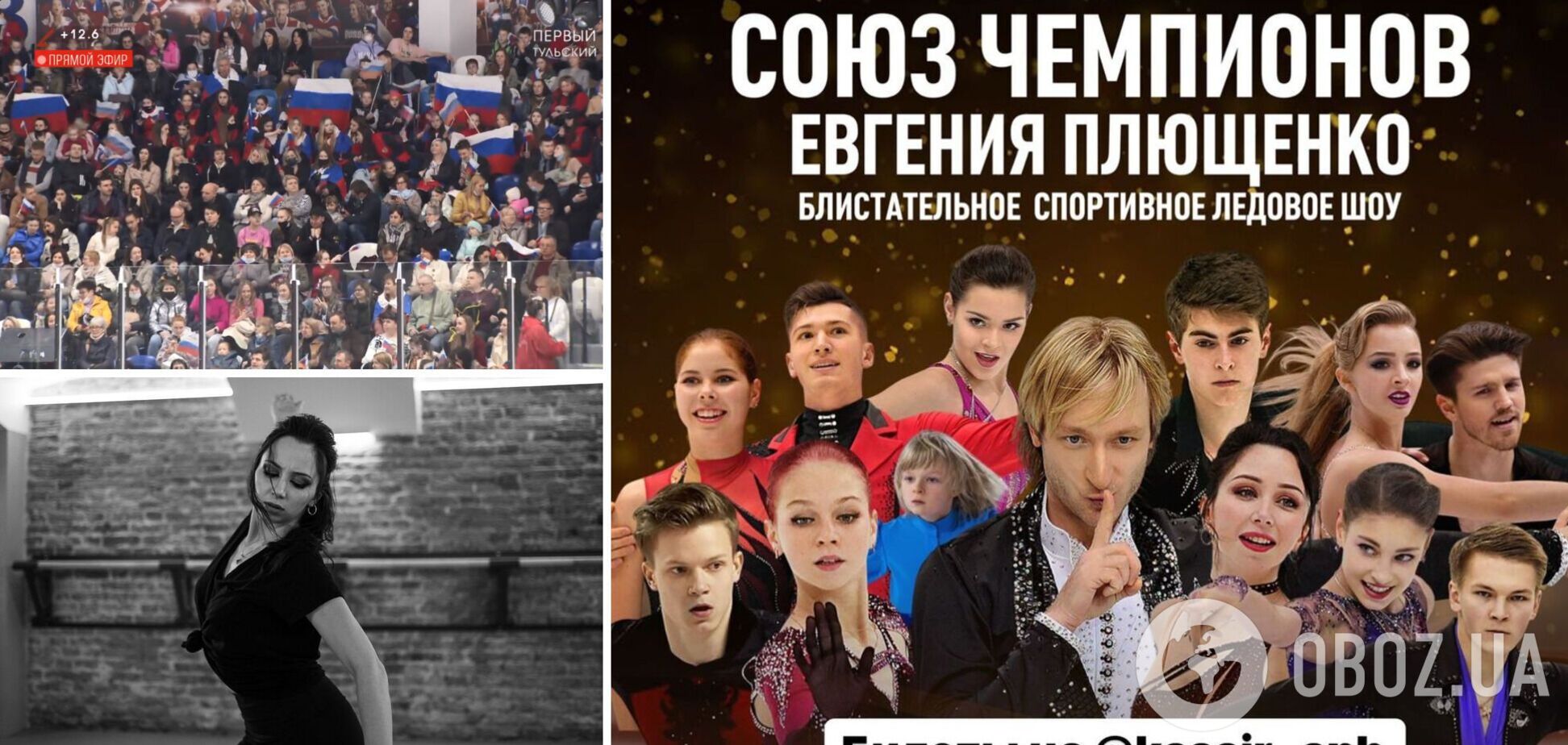 Евгений Плющенко союз чемпионов