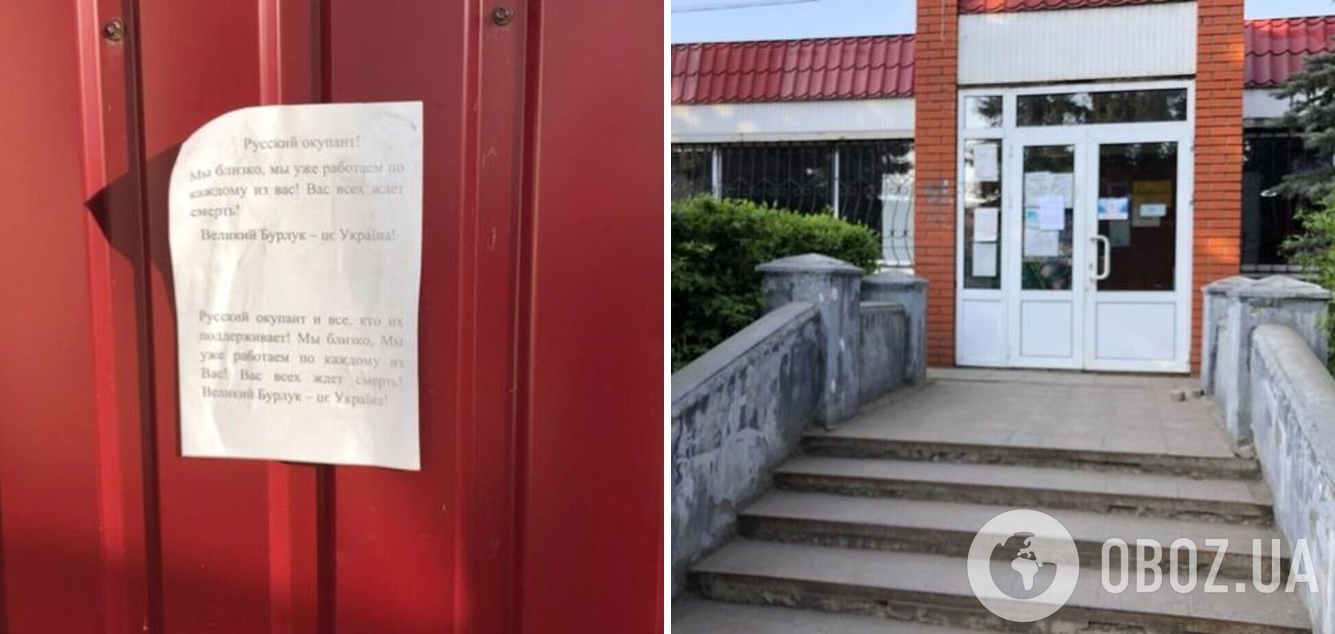 В Великом Бурлуке распространили листовки для оккупантов