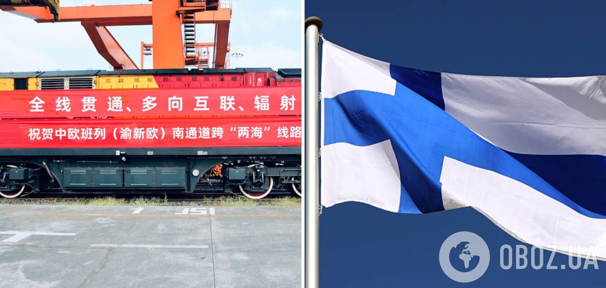 Фінляндія запустила вантажний маршрут із Китаю в обхід РФ