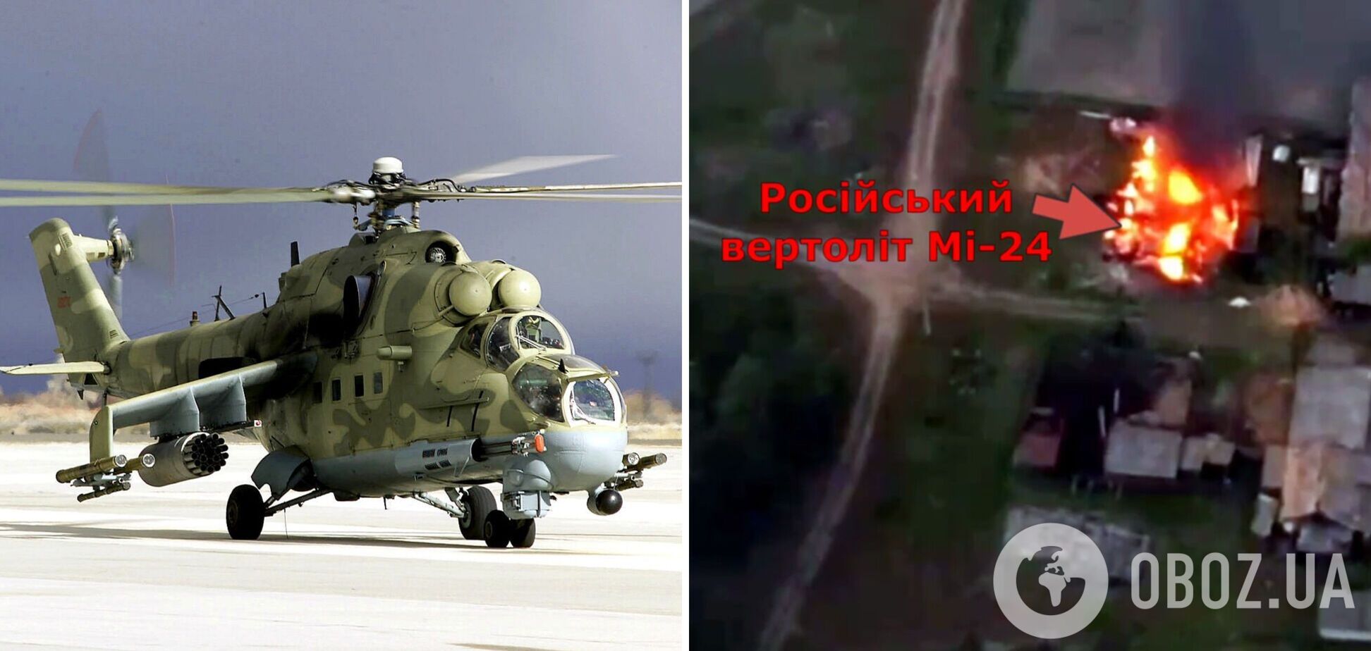 Украинские десантники сбили вражеский вертолет Ми-24 с помощью Stinger. Видео