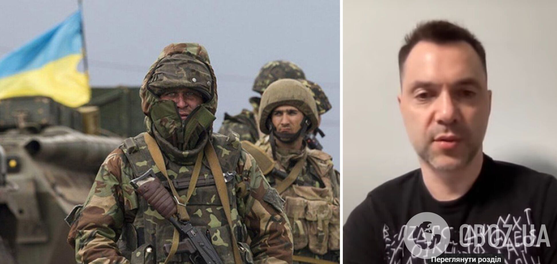 Арестович заявив, що ЗСУ на деяких ділянках наблизилися до кордону РФ на Харківщині