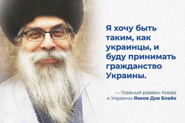 Головний рабин України вирішив отримати українське громадянство