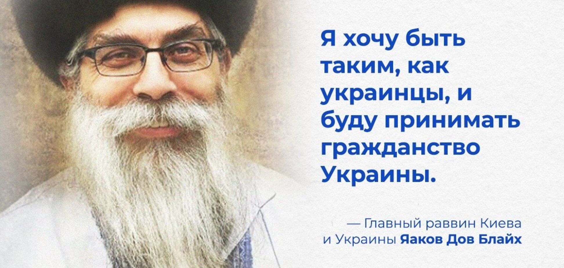 Главный раввин Украины принял решение получить украинское гражданство