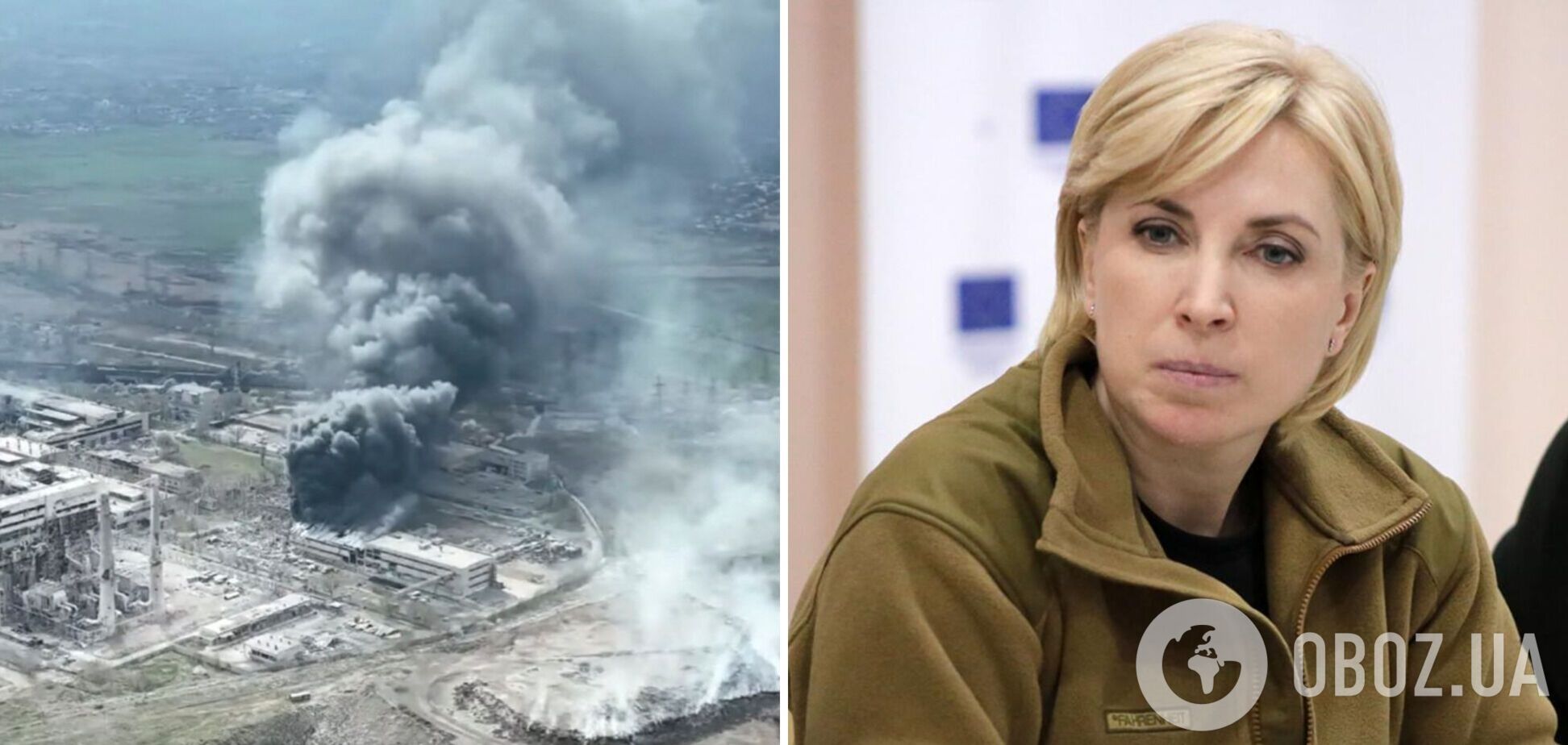 Верещук рассказала, как может проходить эвакуация с 'Азовстали': будет несколько этапов