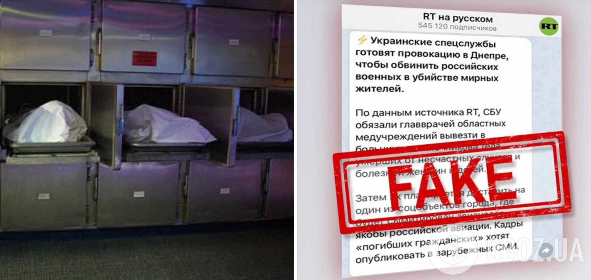 РФ распространила фейк о том, что СБУ в Днепре собирает тела женщин и детей для имитации авианалета