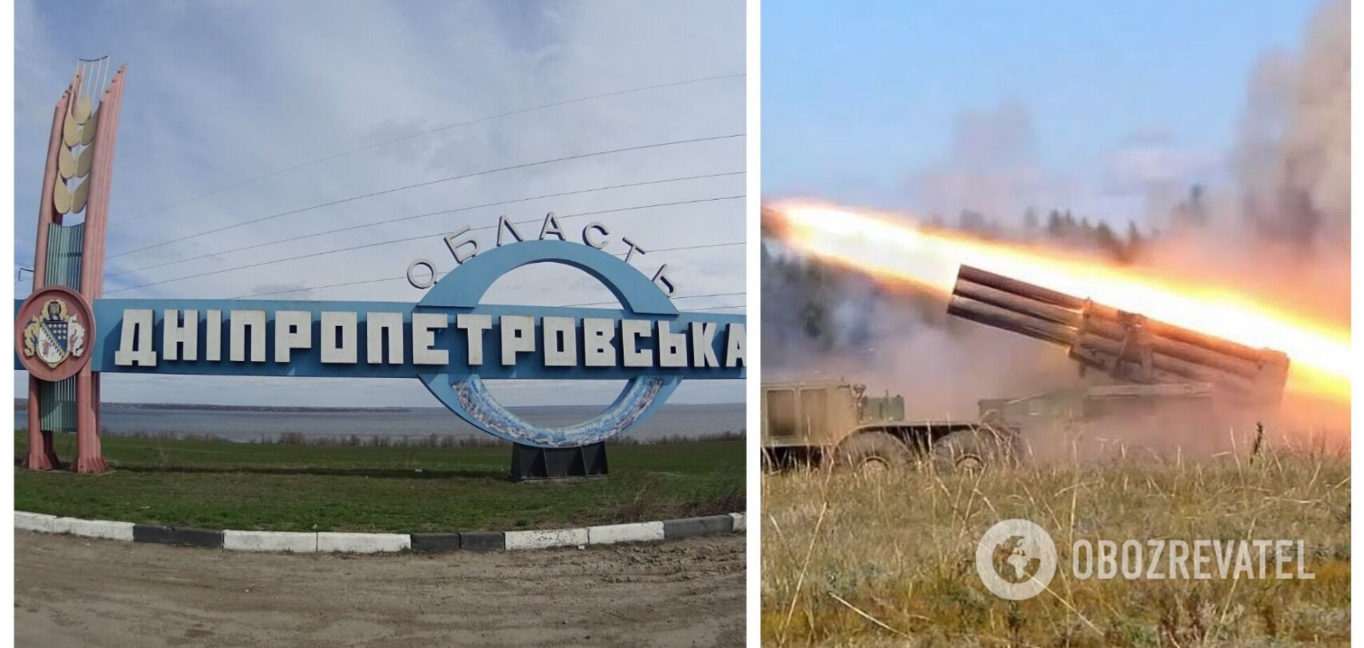 Войска РФ обстреляли Днепропетровщину из 'Ураганов'