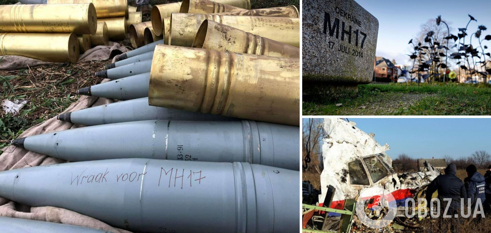 Из Нидерландов в Украину приехал снаряд с надписью 'месть за МН-17'