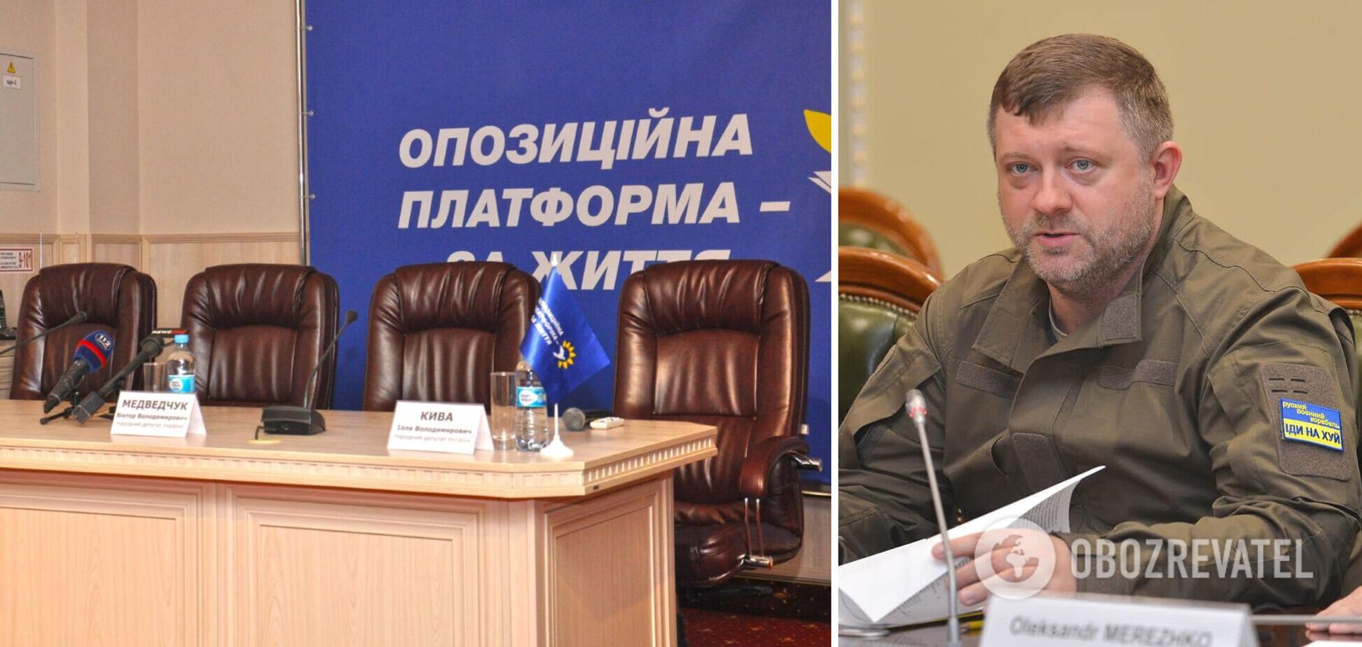 Олександр Корнієнко висловився про ОПЗЖ