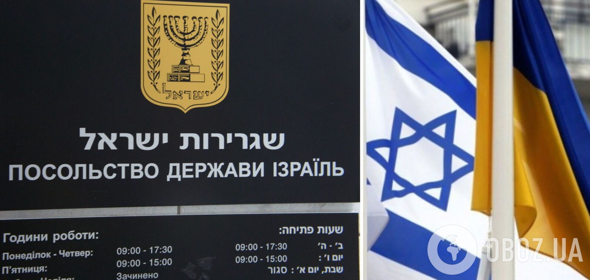 Посольство Израиля возвращается в Киев: названа дата